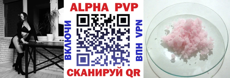APVP кристаллы Новокузнецк