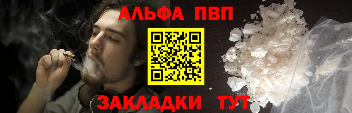 Alfa_PVP СК КРИС  Вход с VPN  Alpha-PVP Crystall  Новокузнецк  A-PVP СК 