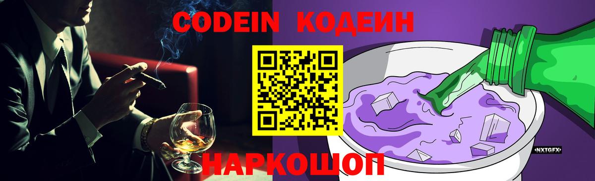 Новокузнецк  Codein напиток Lean (лин)  Вход с VPN  Кодеин напиток Lean (лин) 