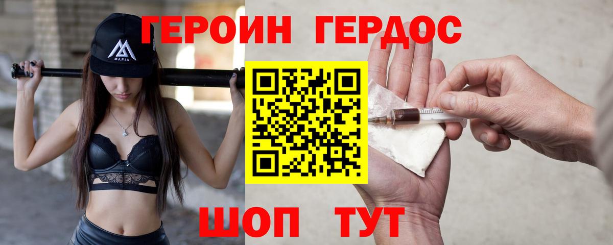 Героин VHQ Новокузнецк