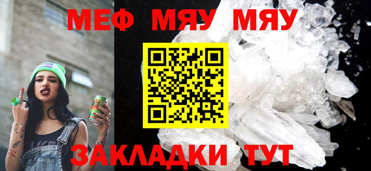 Меф mephedrone  Меф mephedrone  где найти наркотики  Меф  Вход с VPN  Новокузнецк 
