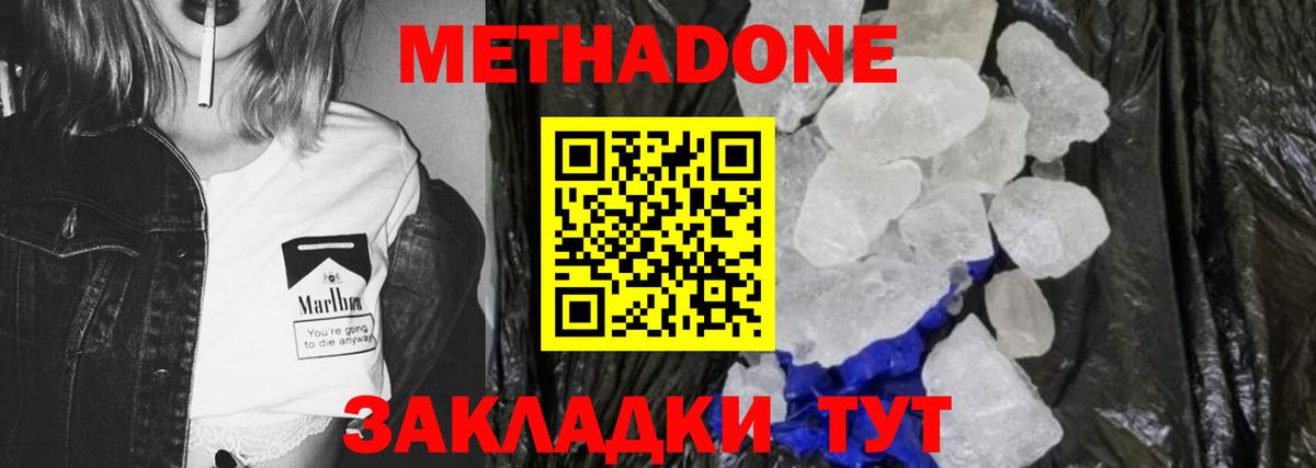 Метадон белоснежный  Метадон мёд  Новокузнецк  Вход с VPN 