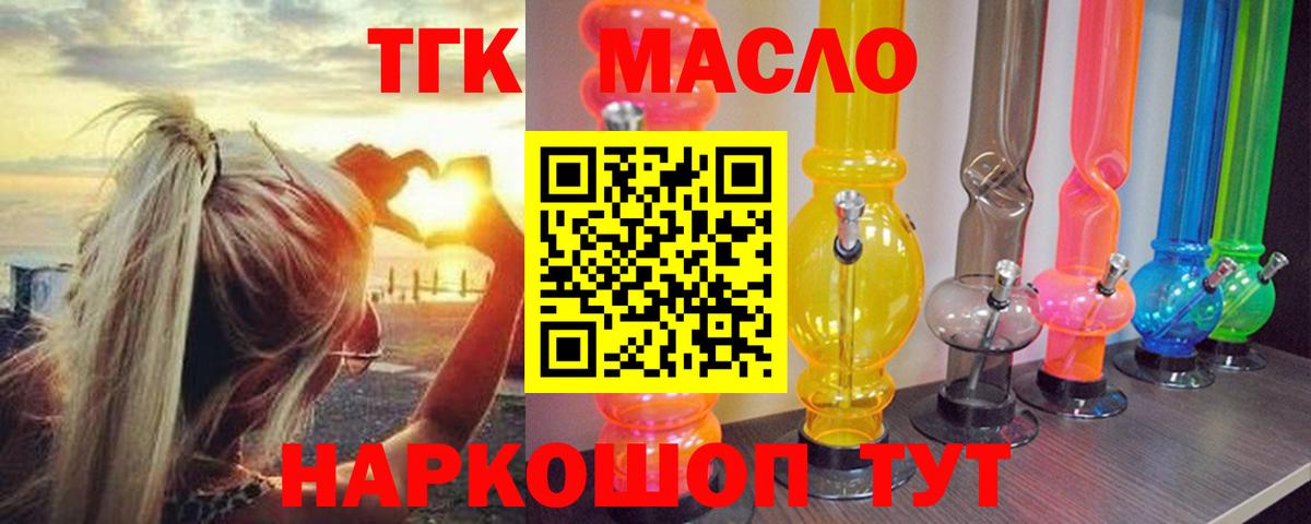 ТГК THC oil  ТГК THC oil  Новокузнецк  Вход с VPN 